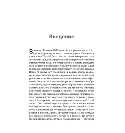 Вандеркам Лора: Книга о потерянном времени. У вас больше возможностей, чем вы думаете Вандеркам Лора: Книга о потерянном времени. У вас больше возможностей, чем вы думаете-4