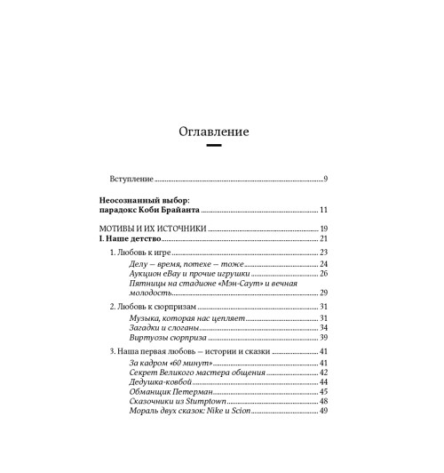 Гарри Беквит: Без раздумий. Скрытые силы, заставляющие нас покупать-5