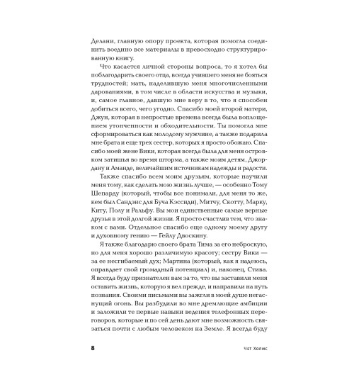 Холмс Чет: Совершенная машина продаж. 12 проверенных стратегий эффективности бизнеса (покет) Холмс Чет: Совершенная машина продаж. 12 проверенных стратегий эффективности бизнеса (покет)-6