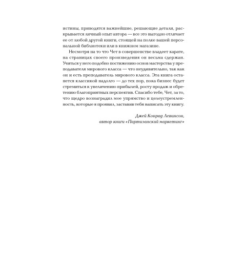 Холмс Чет: Совершенная машина продаж. 12 проверенных стратегий эффективности бизнеса (покет) Холмс Чет: Совершенная машина продаж. 12 проверенных стратегий эффективности бизнеса (покет)-9