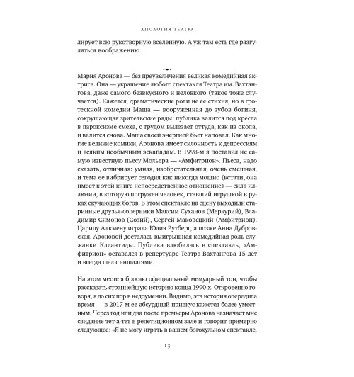 Мирзоев Владимир: Апология театра-10