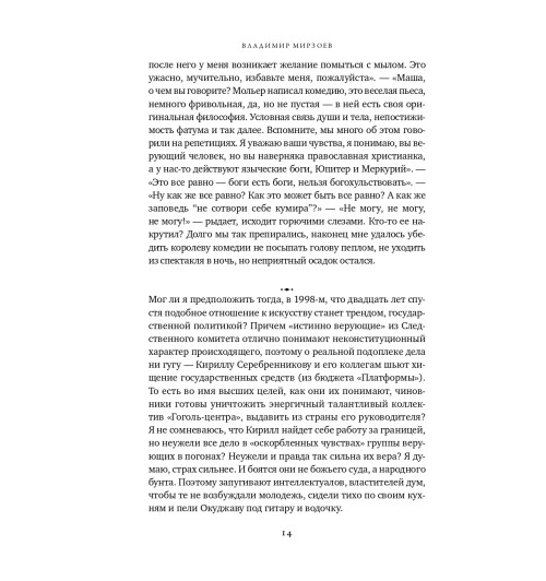 Мирзоев Владимир: Апология театра-11