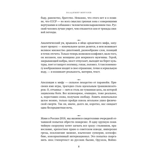 Мирзоев Владимир: Апология театра-5