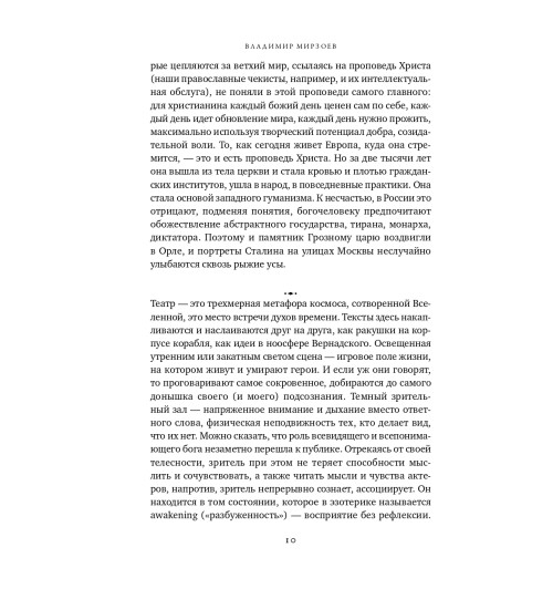 Мирзоев Владимир: Апология театра-7