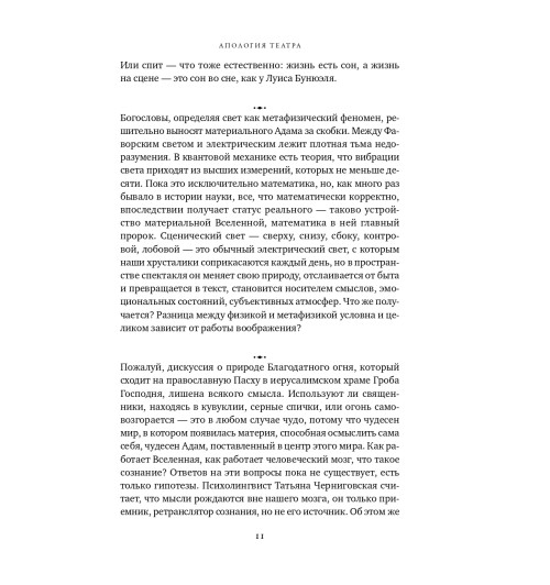 Мирзоев Владимир: Апология театра-8