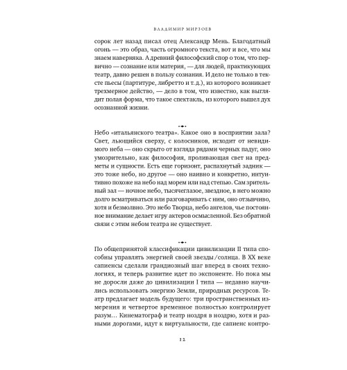 Мирзоев Владимир: Апология театра-9