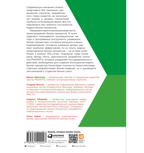Шёнталер Франк: Бизнес-процессы. Языки моделирования, методы, инструменты-1