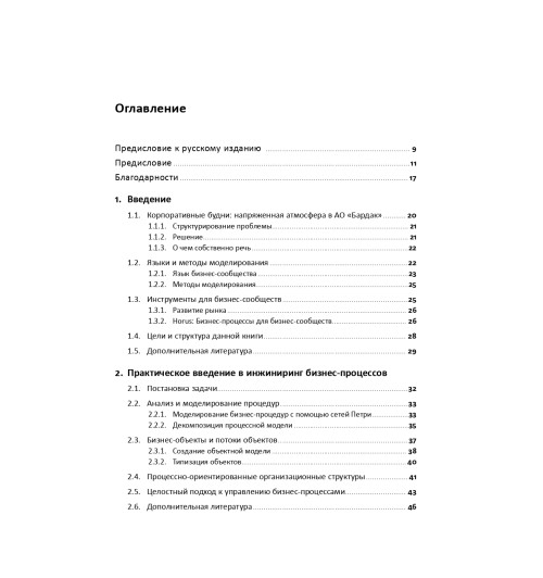 Шёнталер Франк: Бизнес-процессы. Языки моделирования, методы, инструменты-3