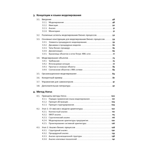 Шёнталер Франк: Бизнес-процессы. Языки моделирования, методы, инструменты-4