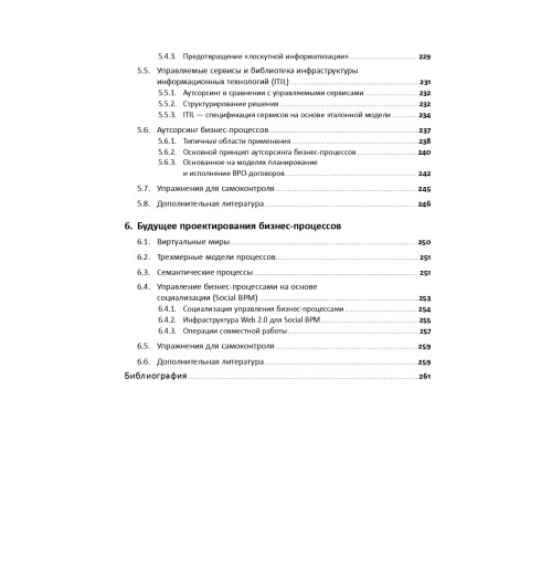 Шёнталер Франк: Бизнес-процессы. Языки моделирования, методы, инструменты-6