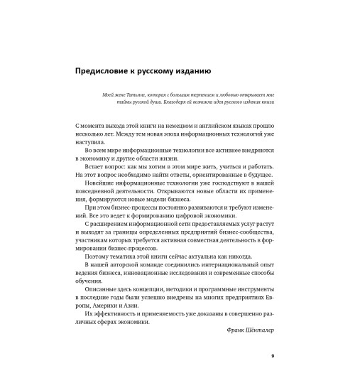 Шёнталер Франк: Бизнес-процессы. Языки моделирования, методы, инструменты-7