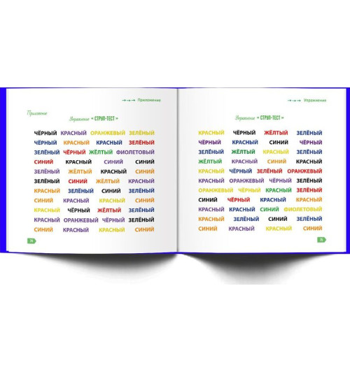 Ахмадуллин Шамиль Тагирович: Скорочтение для детей от 10 до 16 лет.-4