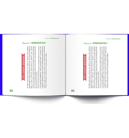 Ахмадуллин Шамиль Тагирович: Скорочтение для детей от 10 до 16 лет.-6