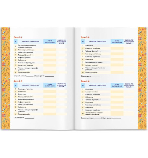 Ахмадуллин Шамиль Тагирович: Скорочтение для детей от 10 до 16 лет.-8