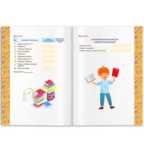 Ахмадуллин Шамиль Тагирович: Скорочтение для детей от 10 до 16 лет.-9