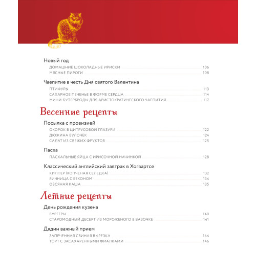 Рита Мой-Пак: Неофициальная кулинарная книга Хогвартса. 75 рецептов блюд по мотивам волшебного мира Гарри Поттера-10