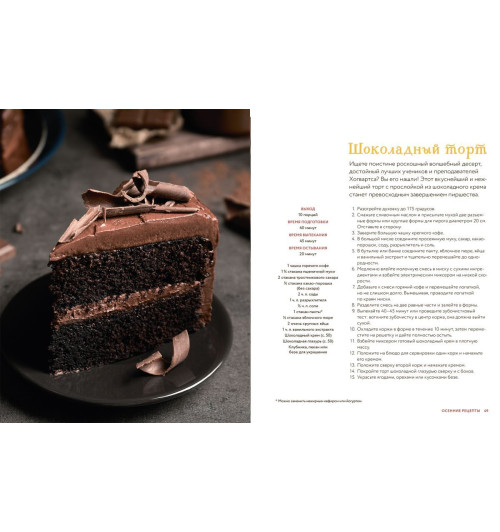 Рита Мой-Пак: Неофициальная кулинарная книга Хогвартса. 75 рецептов блюд по мотивам волшебного мира Гарри Поттера-4