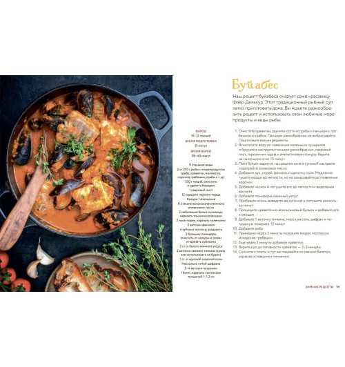 Рита Мой-Пак: Неофициальная кулинарная книга Хогвартса. 75 рецептов блюд по мотивам волшебного мира Гарри Поттера-5