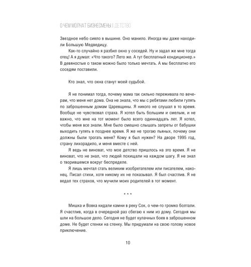 Коноваленко Олег: О чем молчат бизнесмены-45
