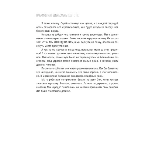 Коноваленко Олег: О чем молчат бизнесмены-53