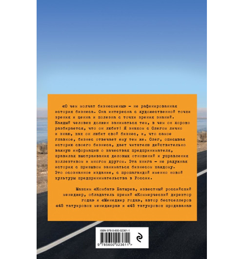 Коноваленко Олег: О чем молчат бизнесмены-5