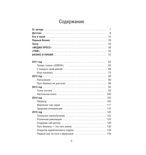 Коноваленко Олег: О чем молчат бизнесмены-25