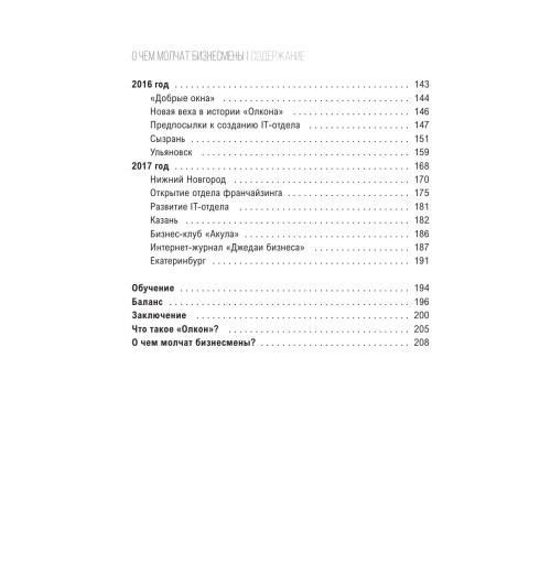 Коноваленко Олег: О чем молчат бизнесмены-29