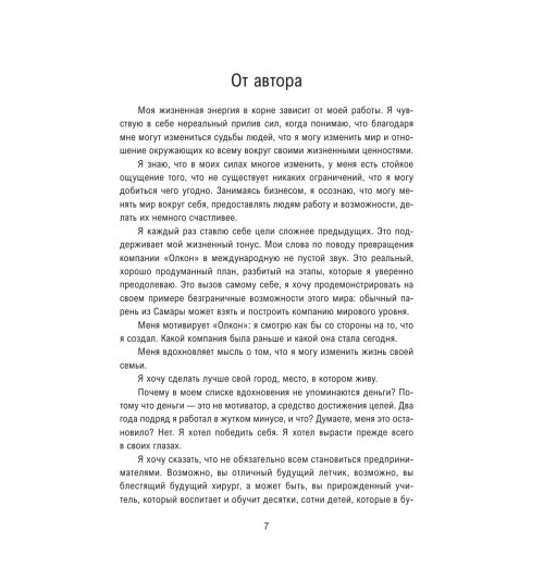 Коноваленко Олег: О чем молчат бизнесмены-33