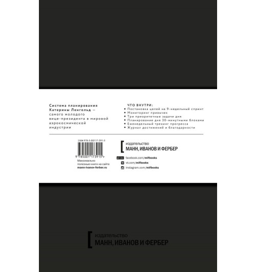 Ленгольд Катерина: Космос. Agile-ежедневник для личного развития (черная обложка) тв-1