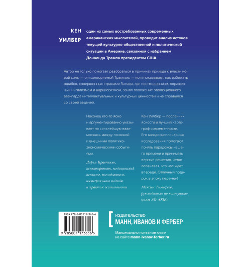 Уилбер Кен: Трамп и эпоха постправды-5
