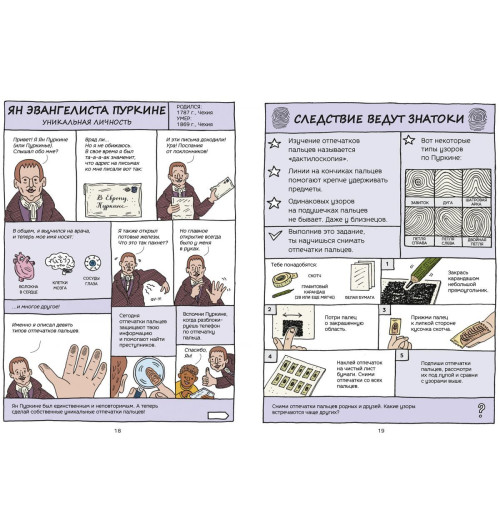 Безумные эксперименты в комиксах. Ставь опыты вместе с известными учеными-3