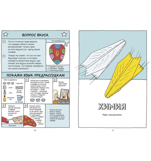 Безумные эксперименты в комиксах. Ставь опыты вместе с известными учеными-4