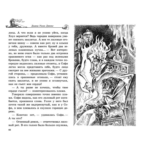 Джонс Диана Уинн: Ходячий замок Джонс Диана Уинн: Ходячий замок-1