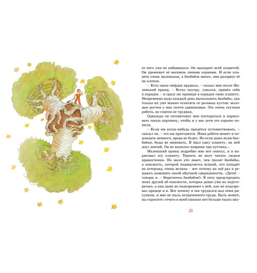 Сент-Экзюпери Антуан де: Маленький принц-3