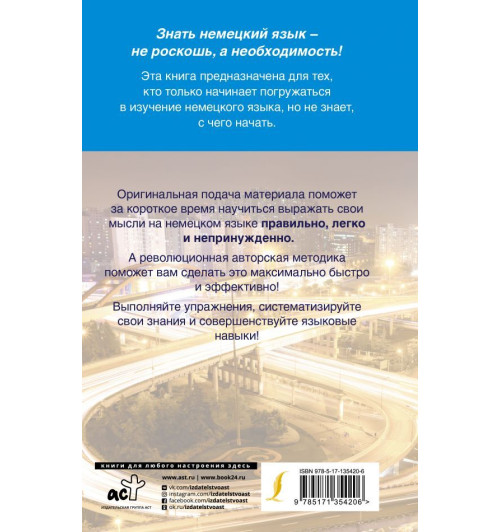 Матвеев Сергей Александрович: Быстрый немецкий. Самый полный курс для всех, кто не знает совсем ничего-1