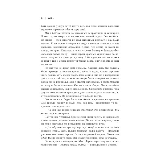 Уилл Смит: Will. Чему может научить нас простой парень, ставший самым высокооплачиваемым актером Голливуда Уилл Смит: Will. Чему может научить нас простой парень, ставший самым высокооплачиваемым актером Голливуда-10