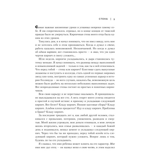 Уилл Смит: Will. Чему может научить нас простой парень, ставший самым высокооплачиваемым актером Голливуда Уилл Смит: Will. Чему может научить нас простой парень, ставший самым высокооплачиваемым актером Голливуда-11