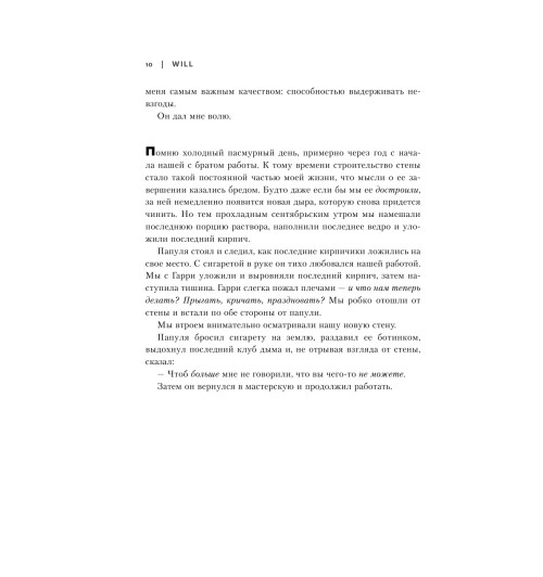Уилл Смит: Will. Чему может научить нас простой парень, ставший самым высокооплачиваемым актером Голливуда Уилл Смит: Will. Чему может научить нас простой парень, ставший самым высокооплачиваемым актером Голливуда-12