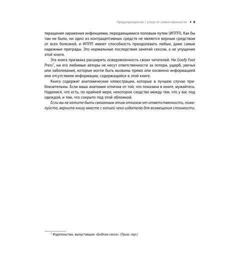 Джоанидис Пол: Библия секса. Самые важные правила (Подарочное издание)-11