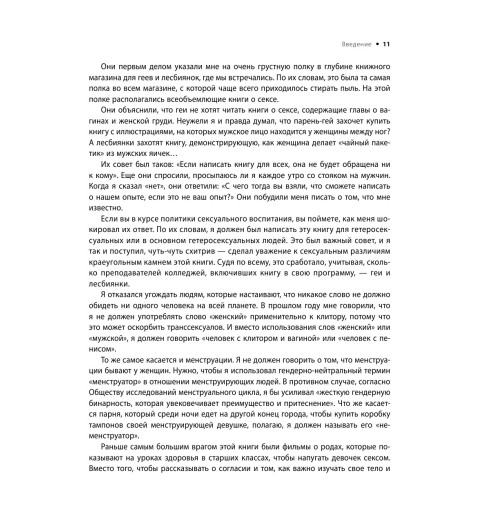 Джоанидис Пол: Библия секса. Самые важные правила (Подарочное издание)-13