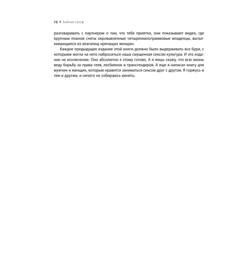 Джоанидис Пол: Библия секса. Самые важные правила (Подарочное издание)-14