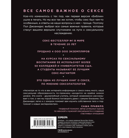 Джоанидис Пол: Библия секса. Самые важные правила (Подарочное издание)-2