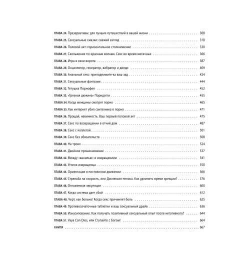 Джоанидис Пол: Библия секса. Самые важные правила (Подарочное издание)-8