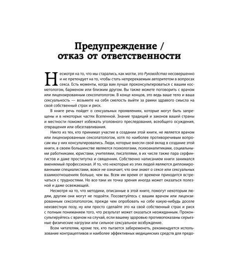 Джоанидис Пол: Библия секса. Самые важные правила (Подарочное издание)-9