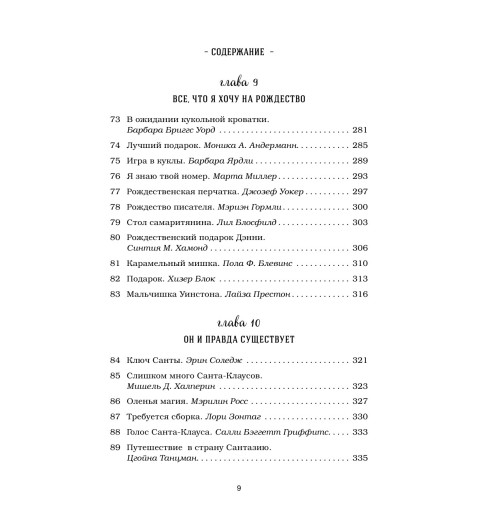 Кэнфилд Джек: Куриный бульон для души: 101 рождественская история-11