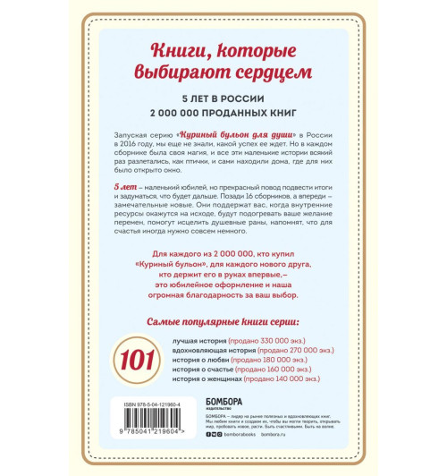 Кэнфилд Джек: Куриный бульон для души: 101 рождественская история-2