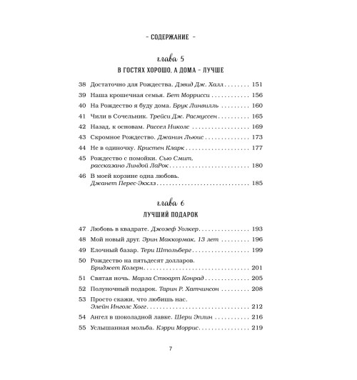 Кэнфилд Джек: Куриный бульон для души: 101 рождественская история-9