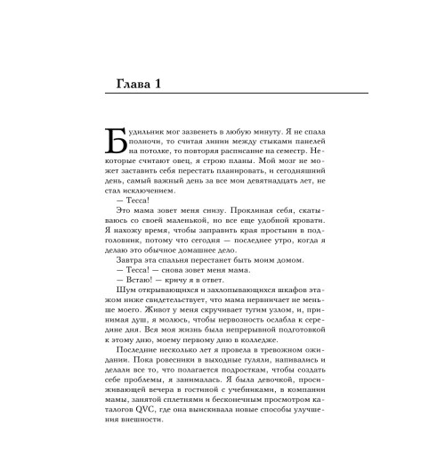 Анна Тодд: После #1 (Т)-10