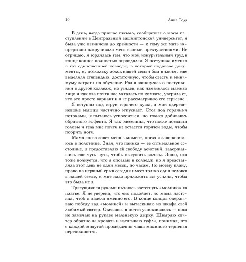 Анна Тодд: После #1 (Т)-11