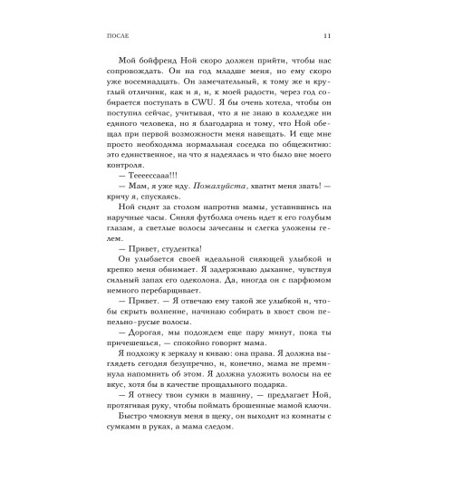 Анна Тодд: После #1 (Т)-12